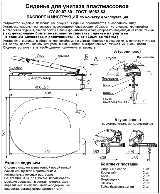 Сиденье Уклад СУ 80.07.80/СУ 80.07.120  (Элегант,Стандарт,PRO,Палада,Фаворит,Уют,Комфорт)(14 шт) - Изображение №2