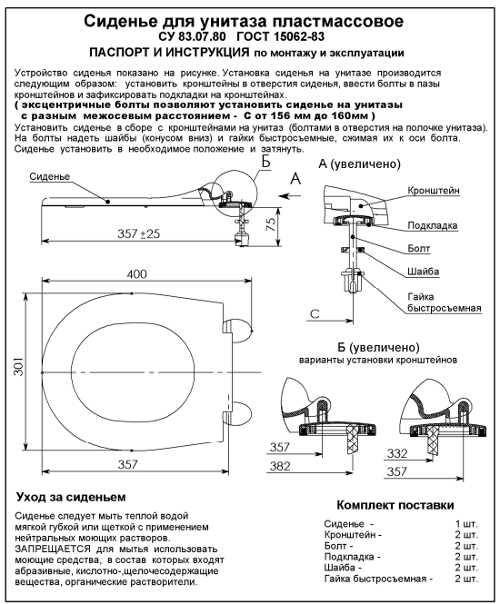 Сиденье Уклад СУ 83.07.80  (детское) (24 шт) - Изображение №2