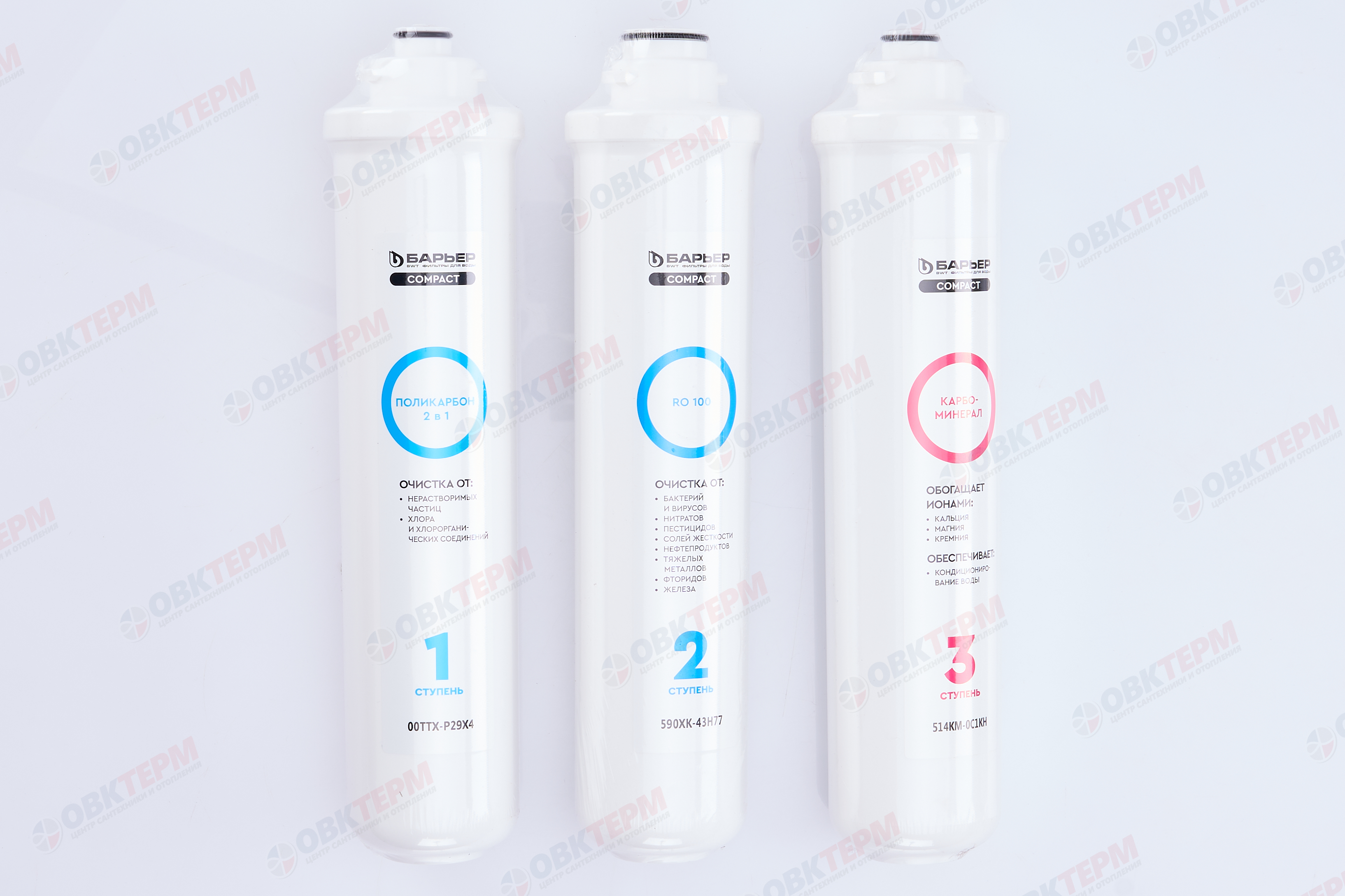 Барьер    Комплект картриджей  Compact OSMO  100М (3 картриджа - аналог 6 ступеней) - Изображение №2