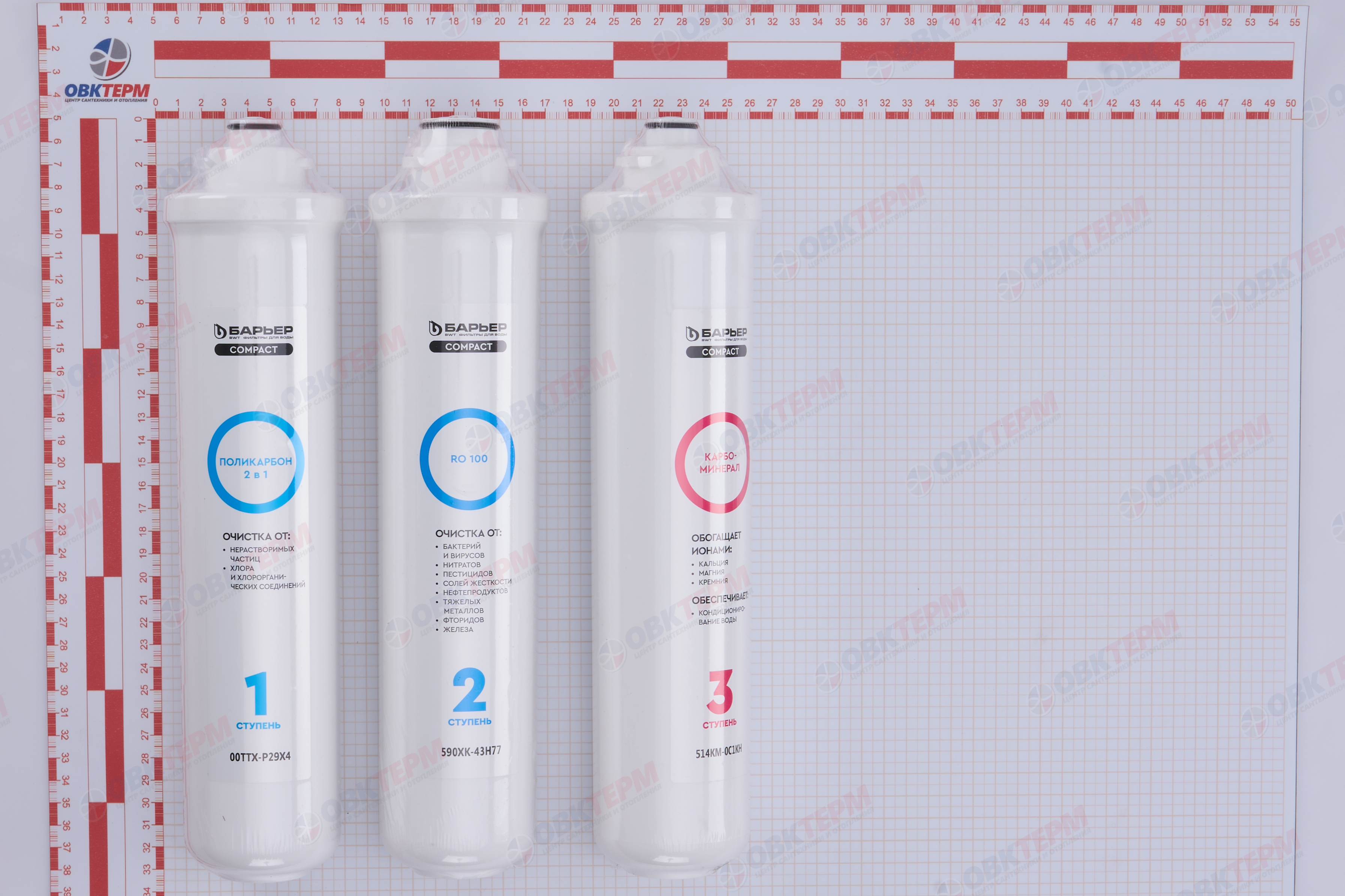 Барьер    Комплект картриджей  Compact OSMO  100М (3 картриджа - аналог 6 ступеней) - Изображение №3