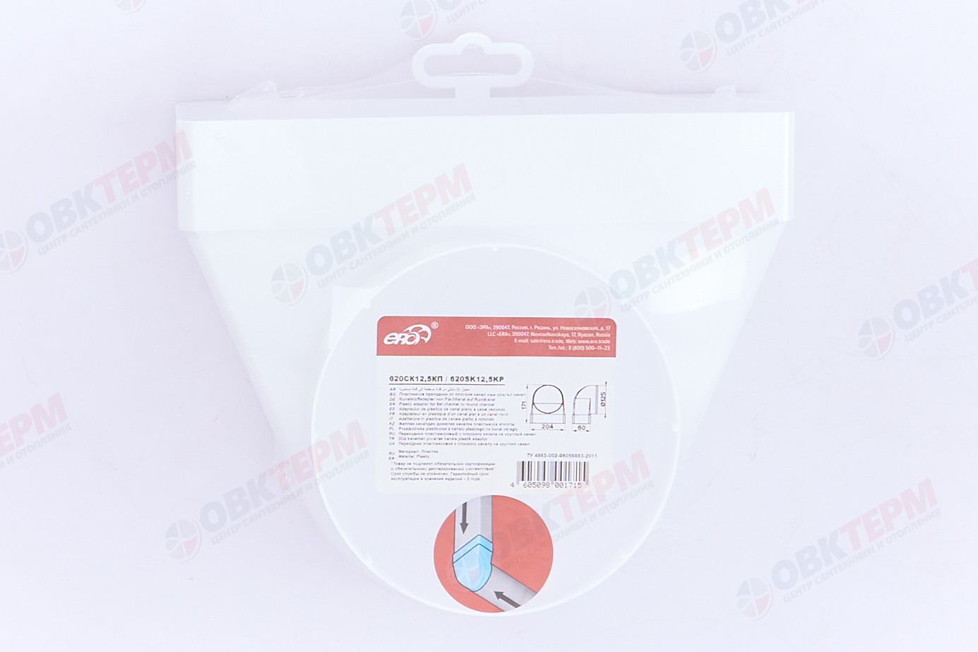 Переходник эксцентриковый плоского воздуховода 60*204 с круглым d125 мм (14шт/уп) Эра - миниатюра №6