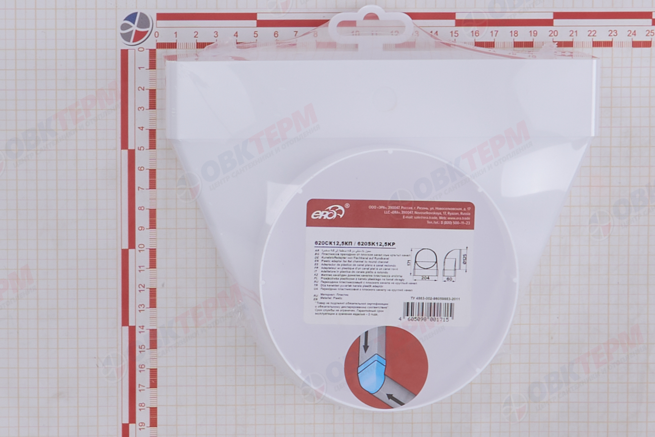 Переходник эксцентриковый плоского воздуховода 60*204 с круглым d125 мм (14шт/уп) Эра - миниатюра №7