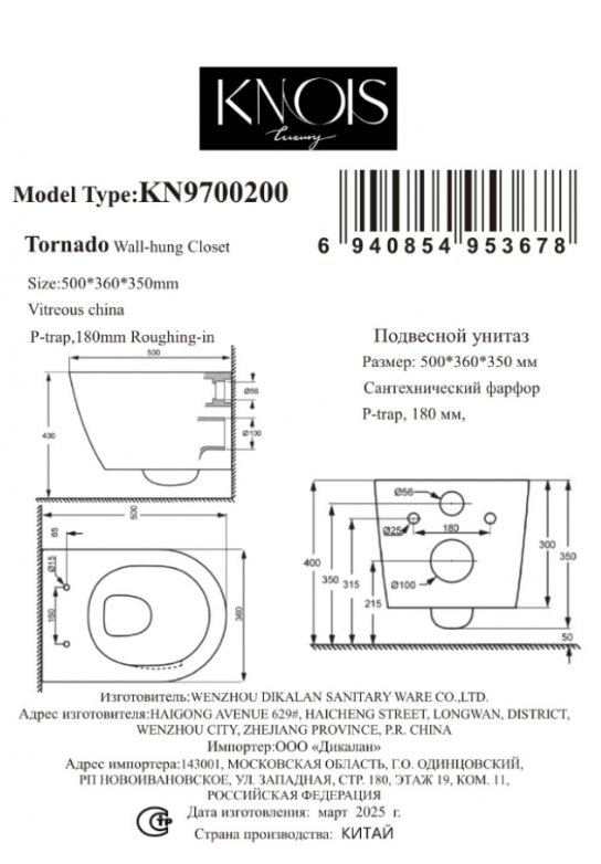 Унитаз-подвесной KNOIS KN9700200 Торнадо, белый, SC, дюропласт (500*360*350 мм) - Изображение №2