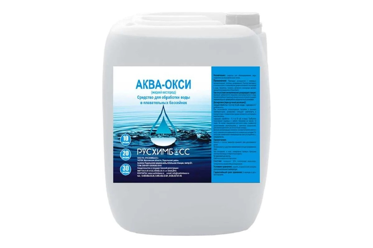 АКВА-ОКСИ средство для обеззараживания воды, 10л - Изображение №1