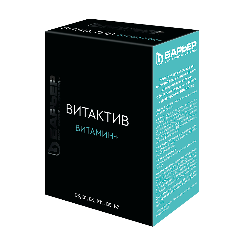 Набор кассета Актив Сила Иммунитета + Комплекс Витамин Плюс (х2) Барьер - Изображение №2